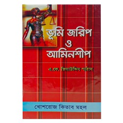 ভূমি জরিপ ও আমিনশীপ: এ. কে. জিয়াউদ্দিন পাঠান