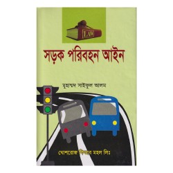 সড়ক পরিবহন আইন: মুহাম্মদ সাইফুল আলম