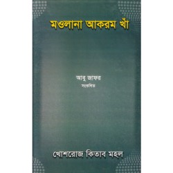 মওলানা আকরম খাঁ 