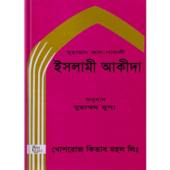 ইসলামী আকীদা