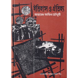 ইতিহাস ও ঐতিহ্য