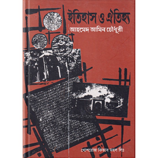 ইতিহাস ও ঐতিহ্য