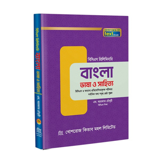 বাংলা ভাষা ও সাহিত্য টেক্সট/Bangla vasha o sahitjo text book