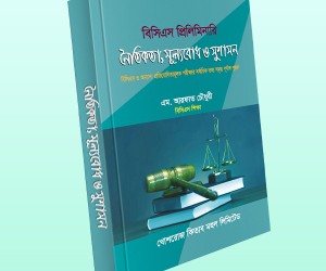 চাকরির পড়াশুনা 