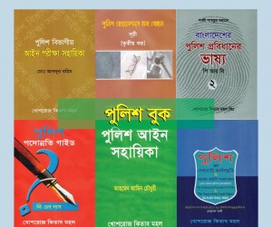 পুলিশ বুক
