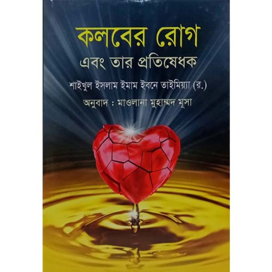 কলবের রোগ