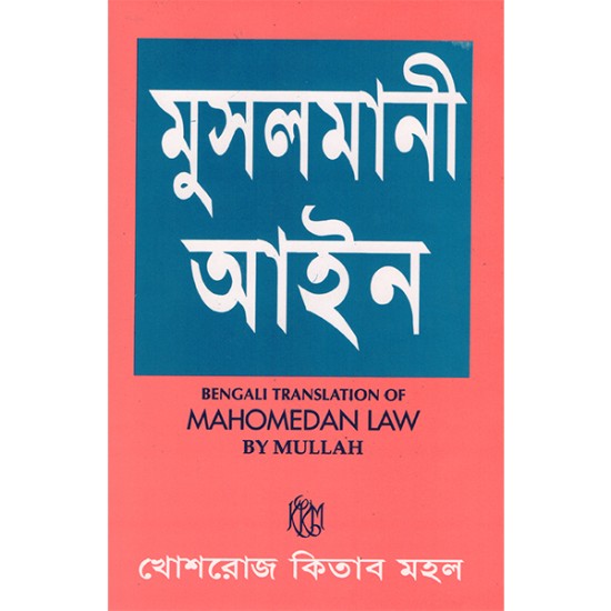 মুসলমানী আইন