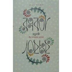 রত্নবতী
