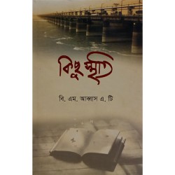 কিছু স্মৃতি 