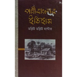 পল্লীবংলার ইতিহাস  
