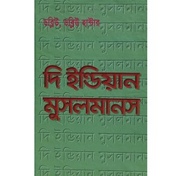 দি ইন্ডিয়ান মুসলমানস