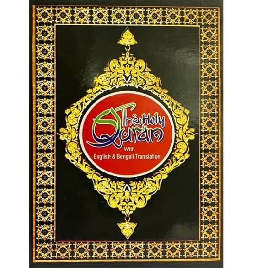 The Holy Quran 